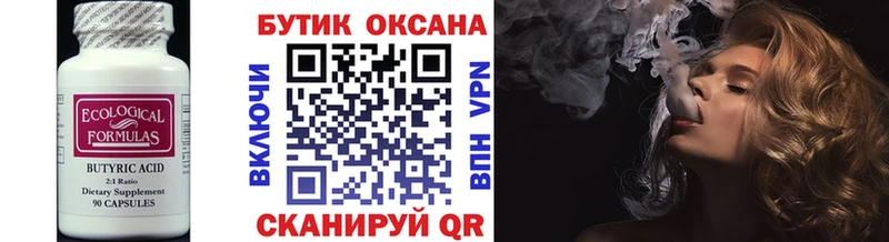 Бутират бутандиол Елизаветинская